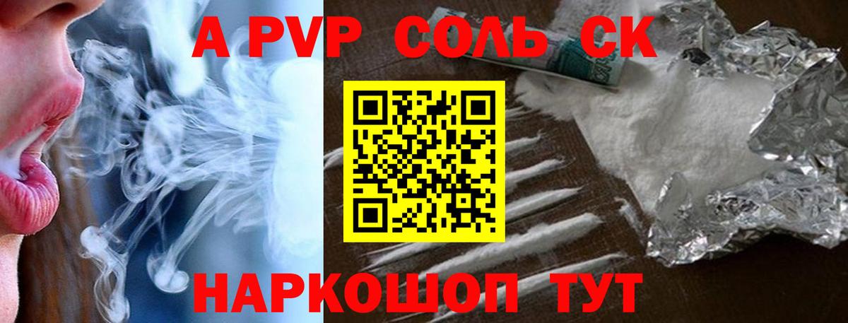 Alpha-PVP Crystall  Вход с VPN  Альфа ПВП СК  даркнет сайт  Воронеж 