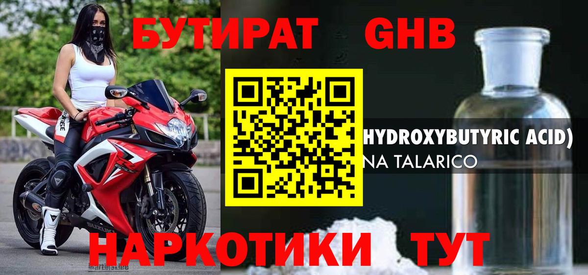 БУТИРАТ бутандиол Воронеж