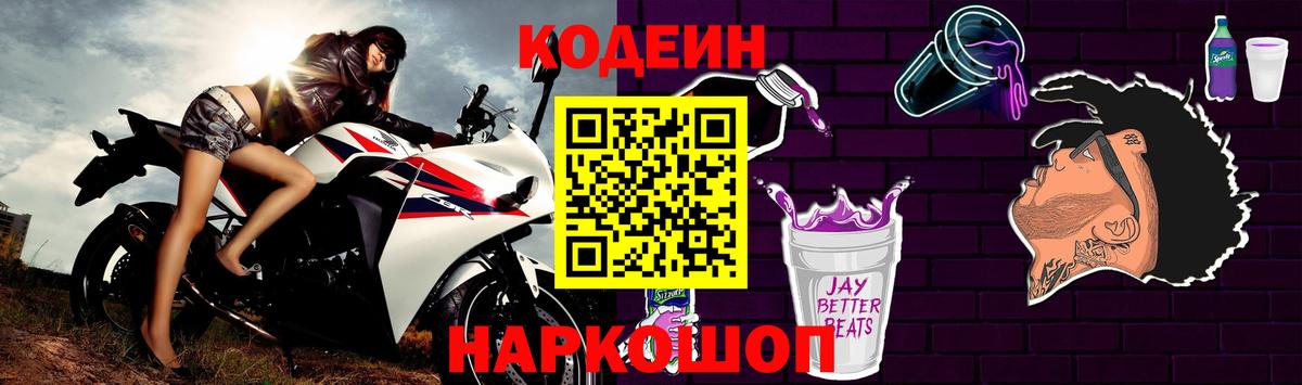 Воронеж  Кодеин Purple Drank  Вход с VPN 