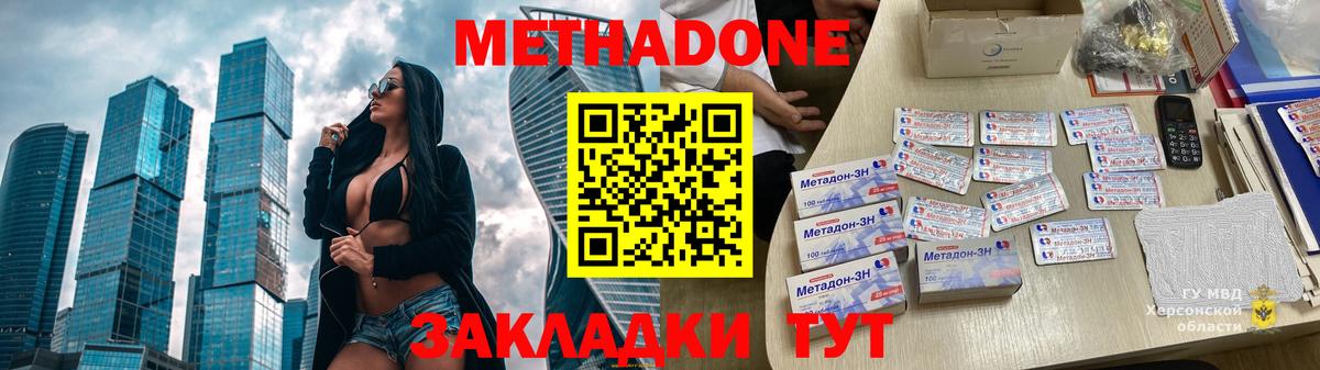 МЕТАДОН белоснежный  Вход с VPN  Воронеж 